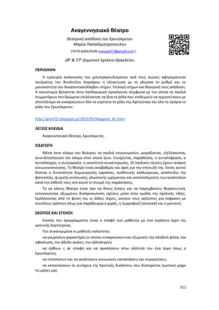 Γιορτή Μαθητικής Δημιουργίας 2015