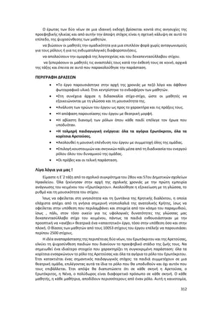 Γιορτή Μαθητικής Δημιουργίας 2015