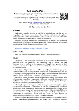 Γιορτή Μαθητικής Δημιουργίας 2015