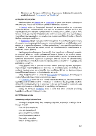 Γιορτή Μαθητικής Δημιουργίας 2015