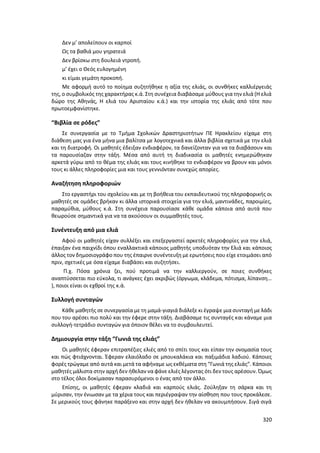 Γιορτή Μαθητικής Δημιουργίας 2015