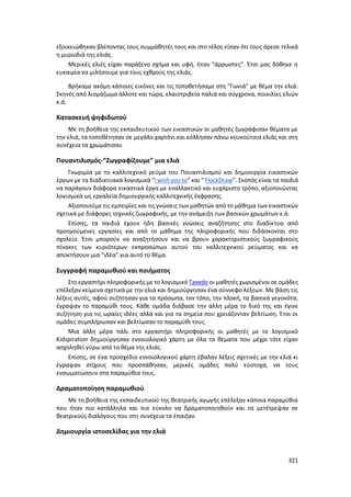 Γιορτή Μαθητικής Δημιουργίας 2015