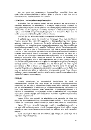 Γιορτή Μαθητικής Δημιουργίας 2015