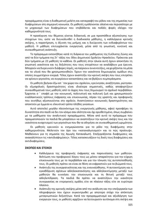 Γιορτή Μαθητικής Δημιουργίας 2015