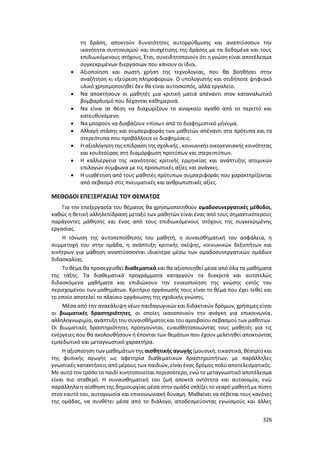 Γιορτή Μαθητικής Δημιουργίας 2015