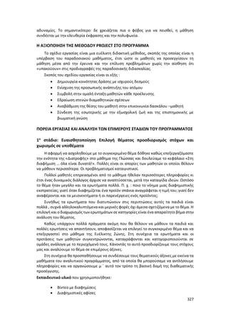 Γιορτή Μαθητικής Δημιουργίας 2015