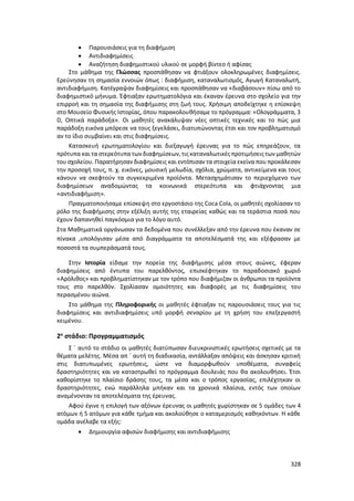 Γιορτή Μαθητικής Δημιουργίας 2015