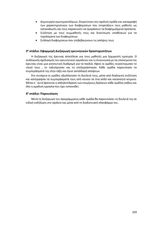 Γιορτή Μαθητικής Δημιουργίας 2015