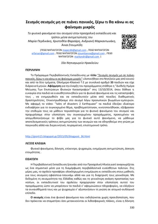 Γιορτή Μαθητικής Δημιουργίας 2015