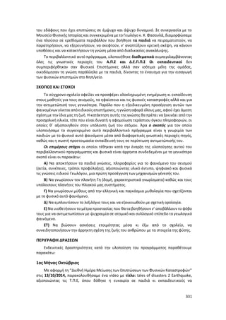 Γιορτή Μαθητικής Δημιουργίας 2015