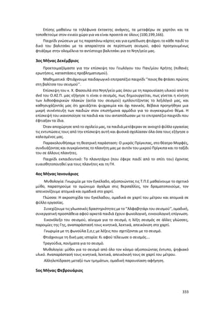 Γιορτή Μαθητικής Δημιουργίας 2015