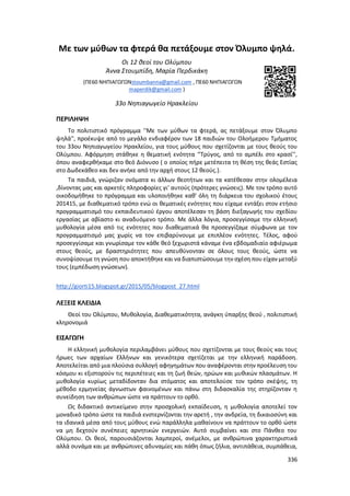 Γιορτή Μαθητικής Δημιουργίας 2015