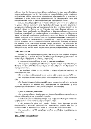 Γιορτή Μαθητικής Δημιουργίας 2015