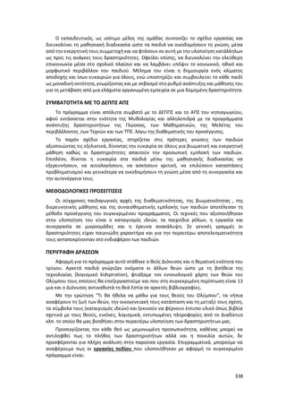 Γιορτή Μαθητικής Δημιουργίας 2015