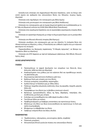 Γιορτή Μαθητικής Δημιουργίας 2015