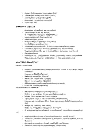 Γιορτή Μαθητικής Δημιουργίας 2015