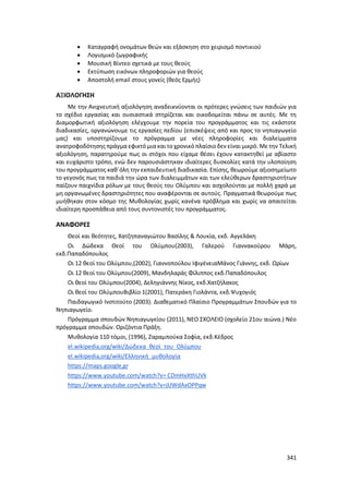 Γιορτή Μαθητικής Δημιουργίας 2015