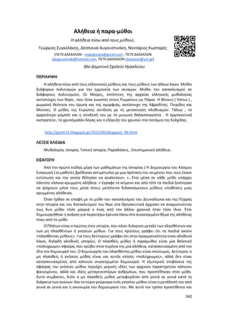 Γιορτή Μαθητικής Δημιουργίας 2015