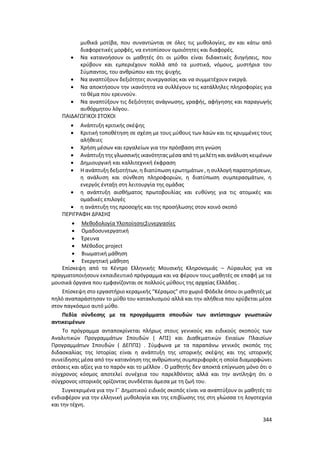 Γιορτή Μαθητικής Δημιουργίας 2015