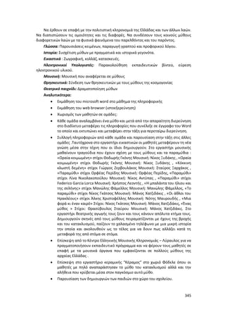 Γιορτή Μαθητικής Δημιουργίας 2015