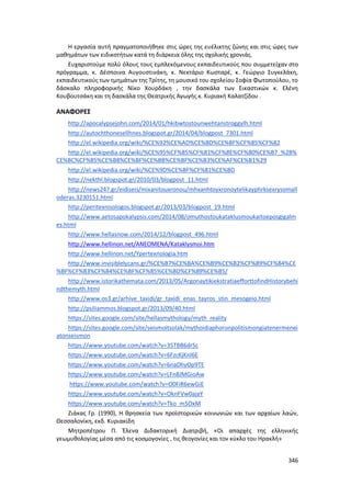 Γιορτή Μαθητικής Δημιουργίας 2015