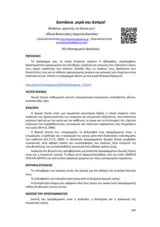 Γιορτή Μαθητικής Δημιουργίας 2015