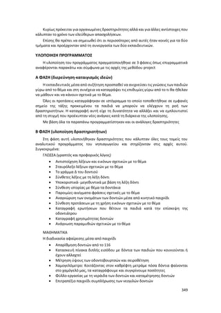 Γιορτή Μαθητικής Δημιουργίας 2015