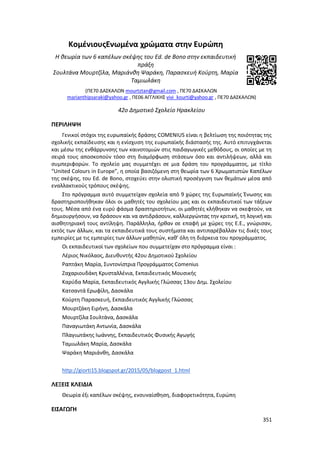 Γιορτή Μαθητικής Δημιουργίας 2015