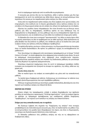 Γιορτή Μαθητικής Δημιουργίας 2015