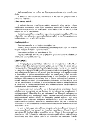 Γιορτή Μαθητικής Δημιουργίας 2015