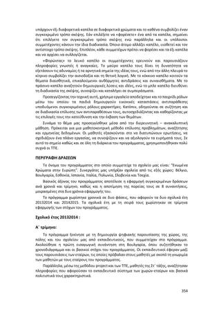 Γιορτή Μαθητικής Δημιουργίας 2015