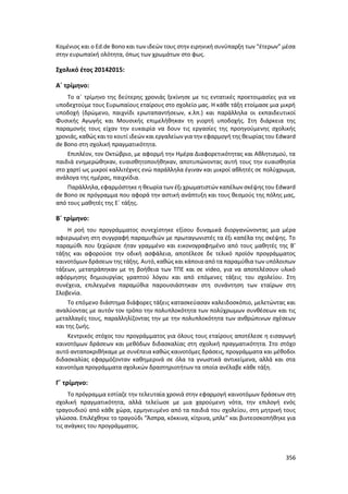 Γιορτή Μαθητικής Δημιουργίας 2015