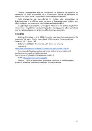 Γιορτή Μαθητικής Δημιουργίας 2015