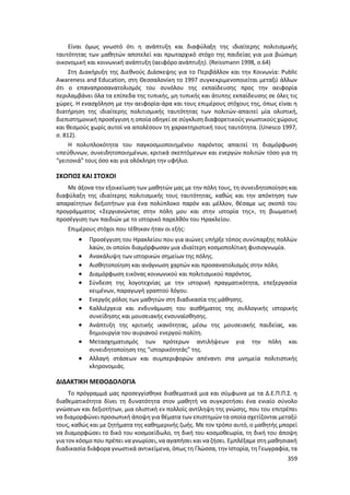 Γιορτή Μαθητικής Δημιουργίας 2015