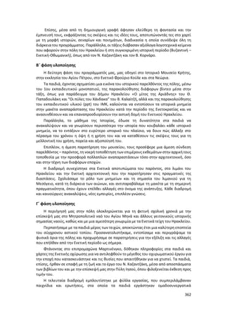 Γιορτή Μαθητικής Δημιουργίας 2015