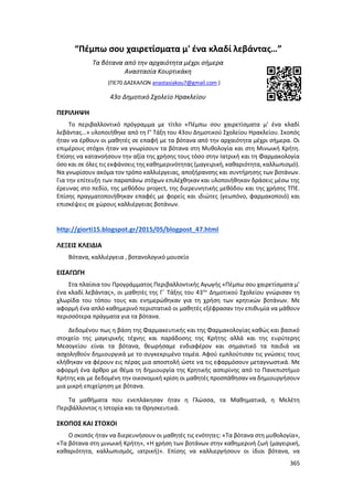 Γιορτή Μαθητικής Δημιουργίας 2015