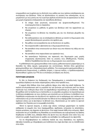 Γιορτή Μαθητικής Δημιουργίας 2015