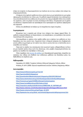 Γιορτή Μαθητικής Δημιουργίας 2015