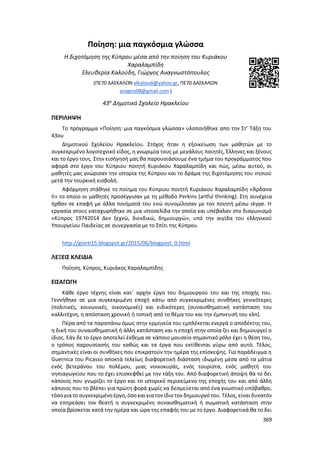 Γιορτή Μαθητικής Δημιουργίας 2015