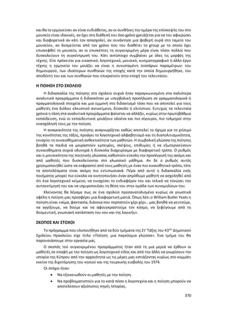 Γιορτή Μαθητικής Δημιουργίας 2015