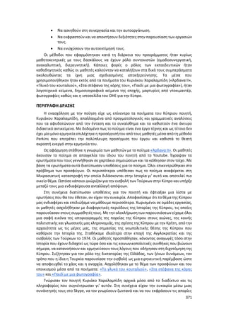 Γιορτή Μαθητικής Δημιουργίας 2015