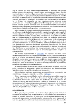 Γιορτή Μαθητικής Δημιουργίας 2015