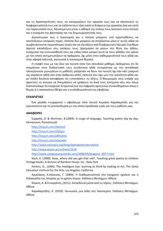 Γιορτή Μαθητικής Δημιουργίας 2015