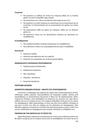 Γιορτή Μαθητικής Δημιουργίας 2015