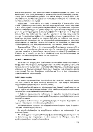 Γιορτή Μαθητικής Δημιουργίας 2015