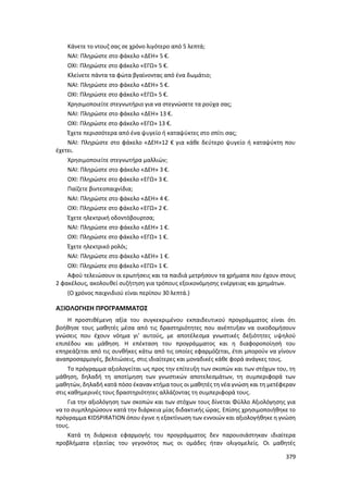 Γιορτή Μαθητικής Δημιουργίας 2015