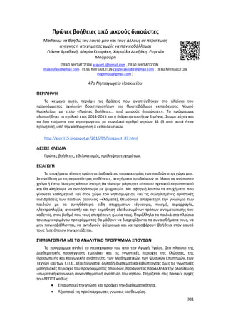 Γιορτή Μαθητικής Δημιουργίας 2015