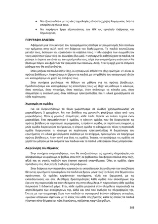 Γιορτή Μαθητικής Δημιουργίας 2015