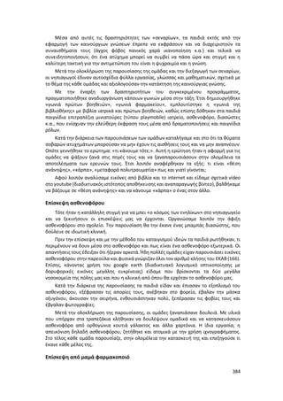 Γιορτή Μαθητικής Δημιουργίας 2015