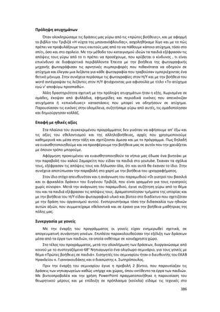 Γιορτή Μαθητικής Δημιουργίας 2015